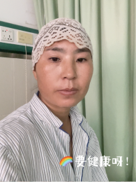 与乳腺癌战斗2年！我一直坚信 自己一定能