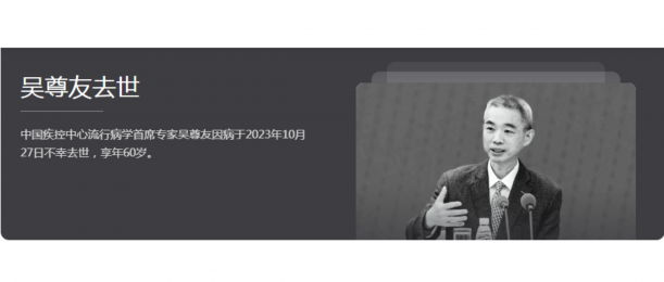 缅怀！吴尊友因胰腺癌去世，享年60岁！